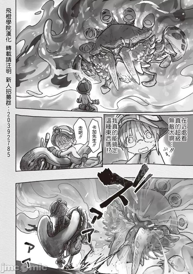 来自深渊 来自深渊第46.2话.zip 第2页