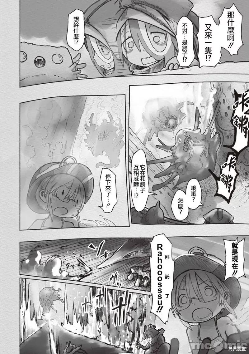 来自深渊 来自深渊第46.2话.zip 第6页