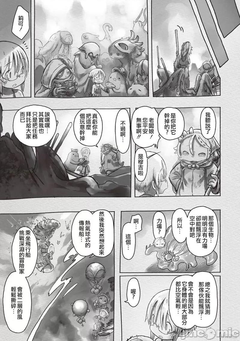 来自深渊 来自深渊第46.2话.zip 第11页
