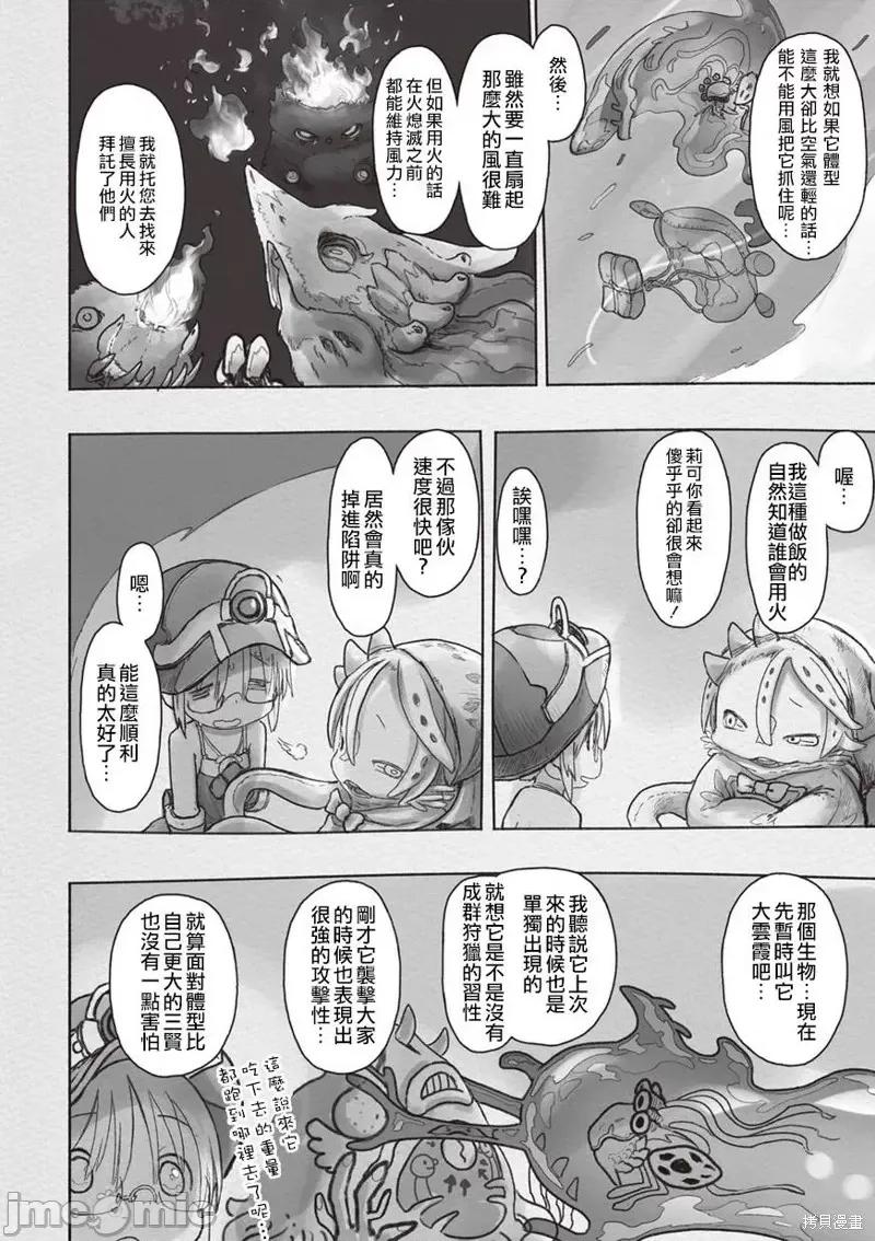 来自深渊 来自深渊第46.2话.zip 第12页