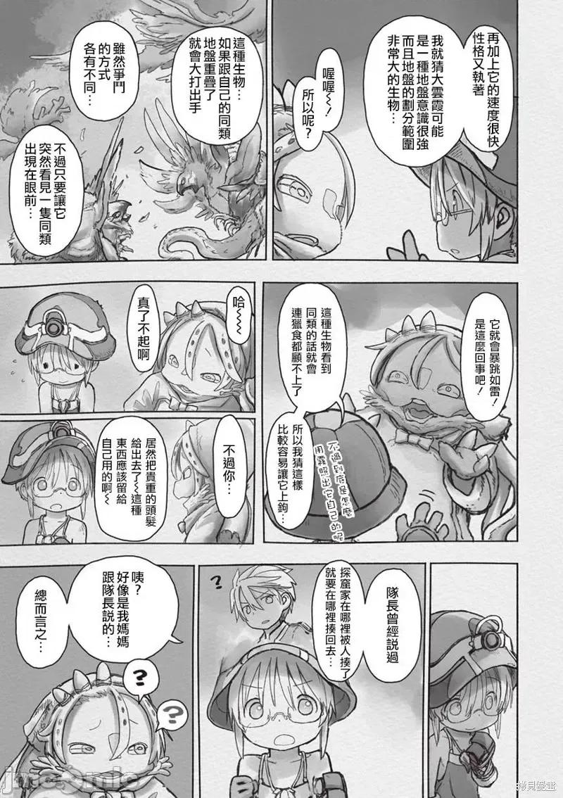 来自深渊 来自深渊第46.2话.zip 第13页
