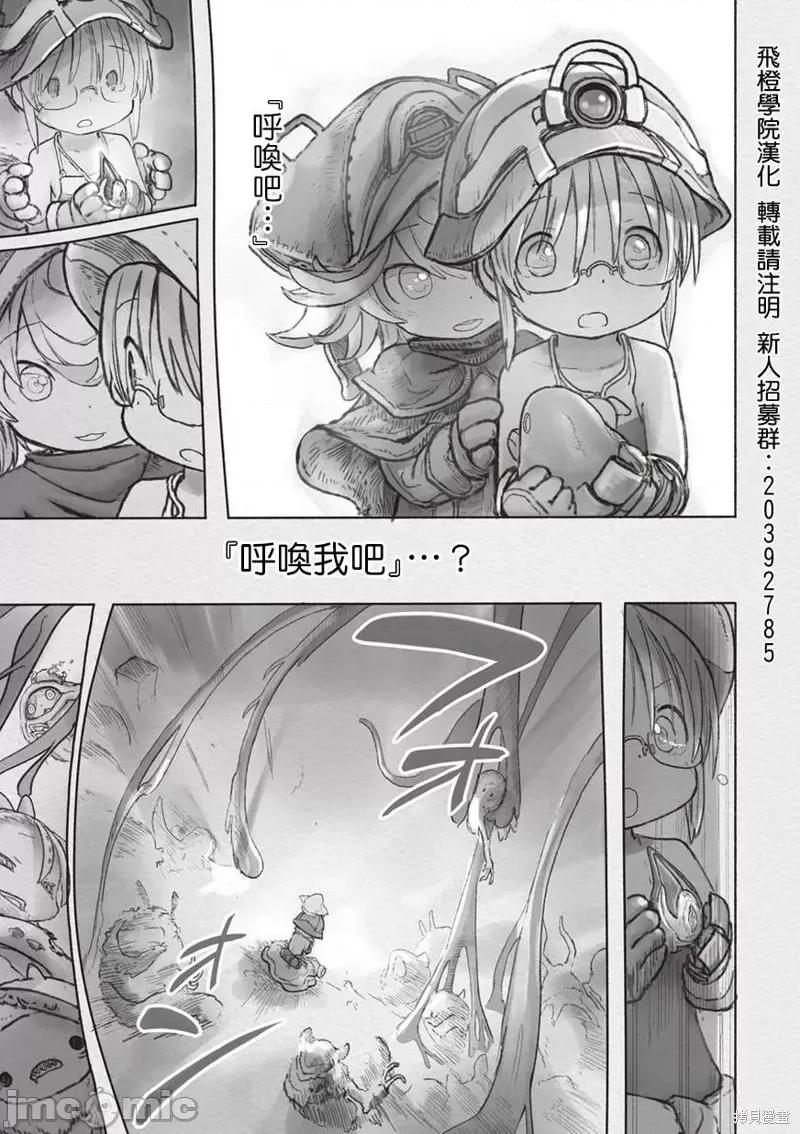来自深渊 来自深渊第46.2话.zip 第17页