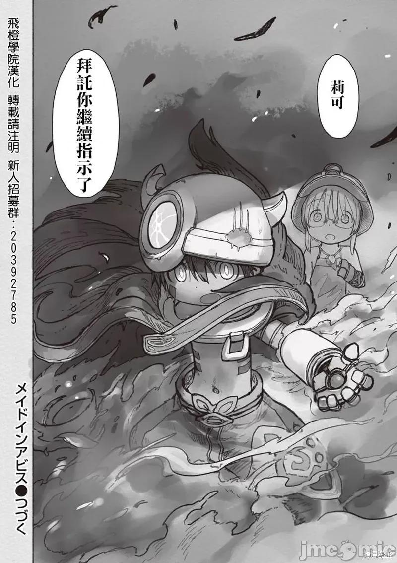 来自深渊 来自深渊第46.2话.zip 第20页
