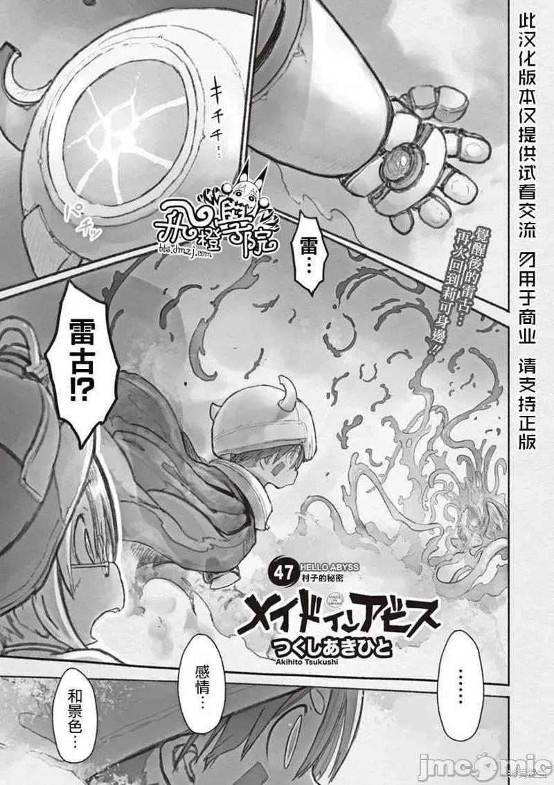 来自深渊 来自深渊第47话.zip 第1页