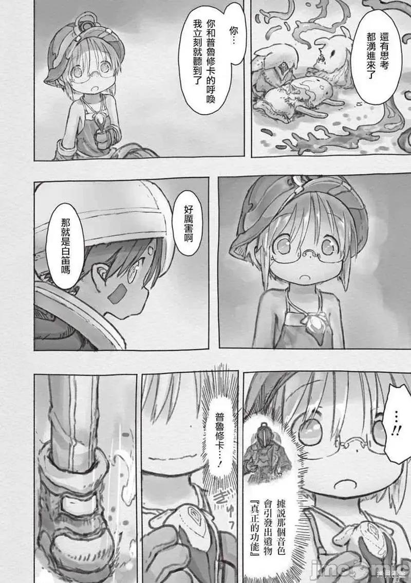 来自深渊 来自深渊第47话.zip 第2页