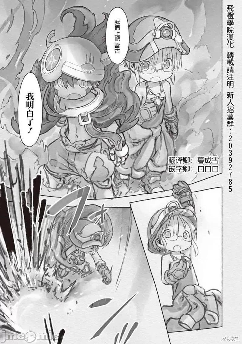 来自深渊 来自深渊第47话.zip 第3页
