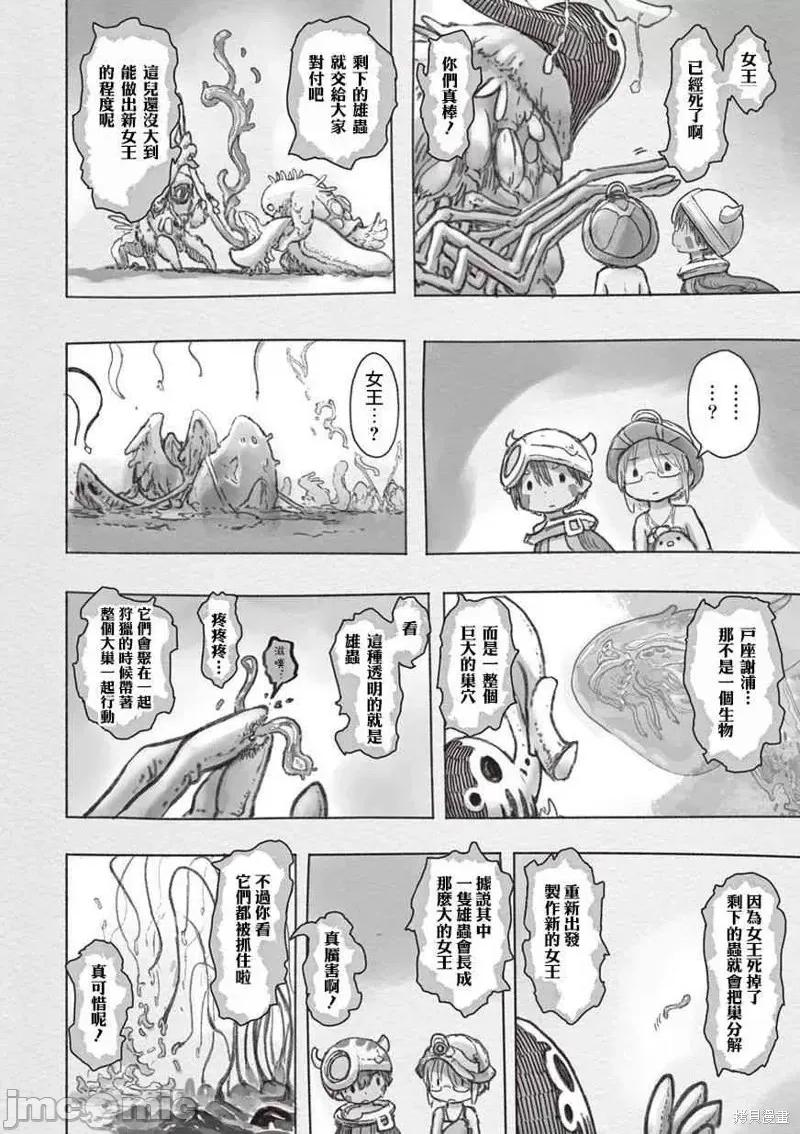 来自深渊 来自深渊第47话.zip 第6页
