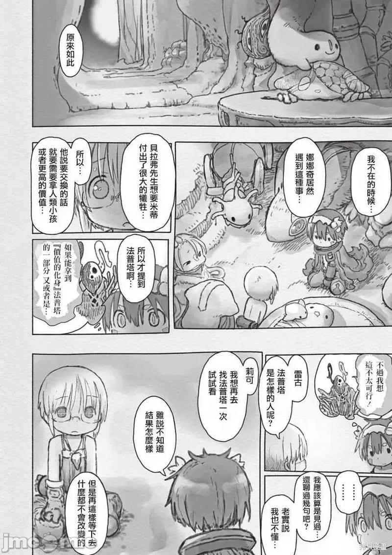 来自深渊 来自深渊第47话.zip 第8页