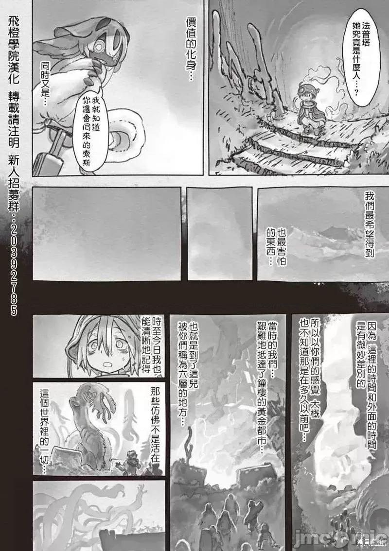 来自深渊 来自深渊第47话.zip 第10页