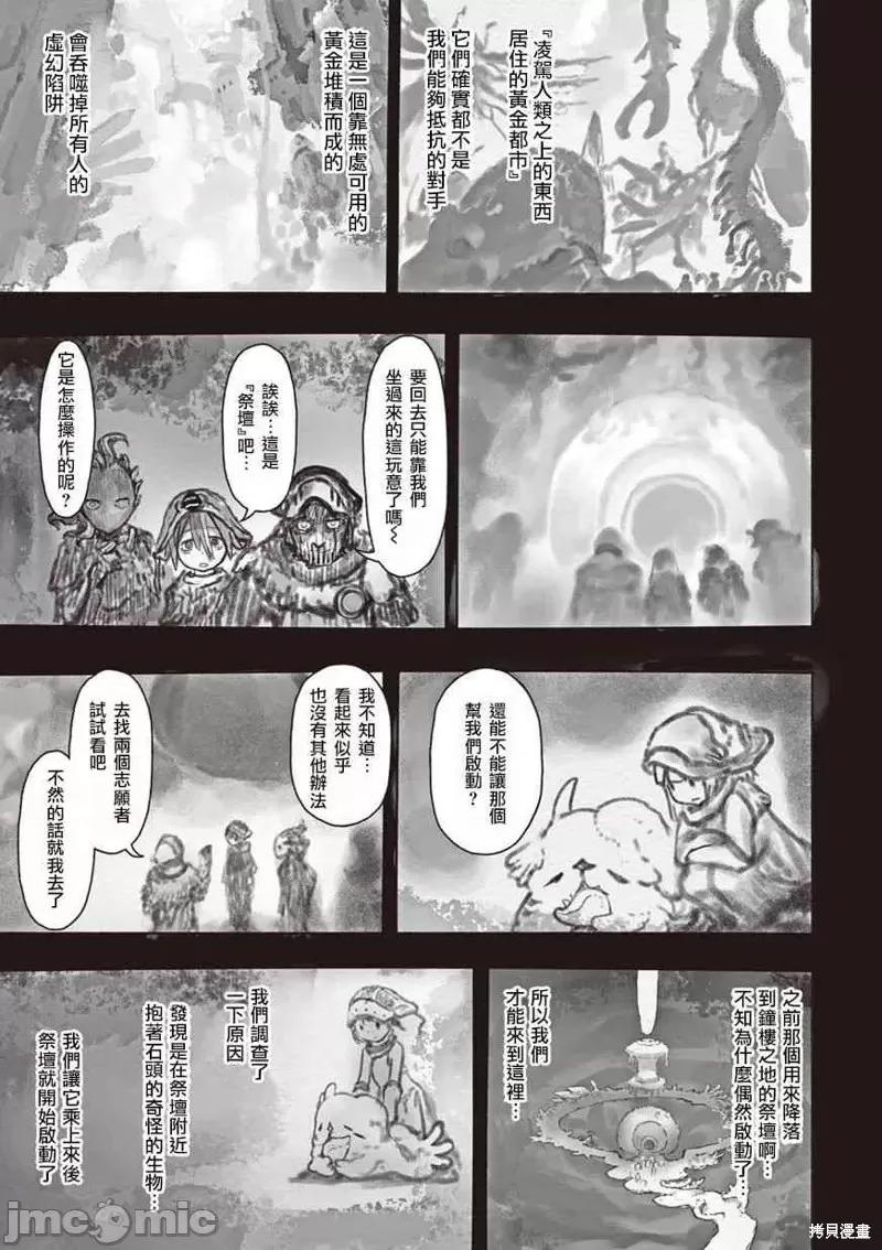 来自深渊 来自深渊第47话.zip 第11页