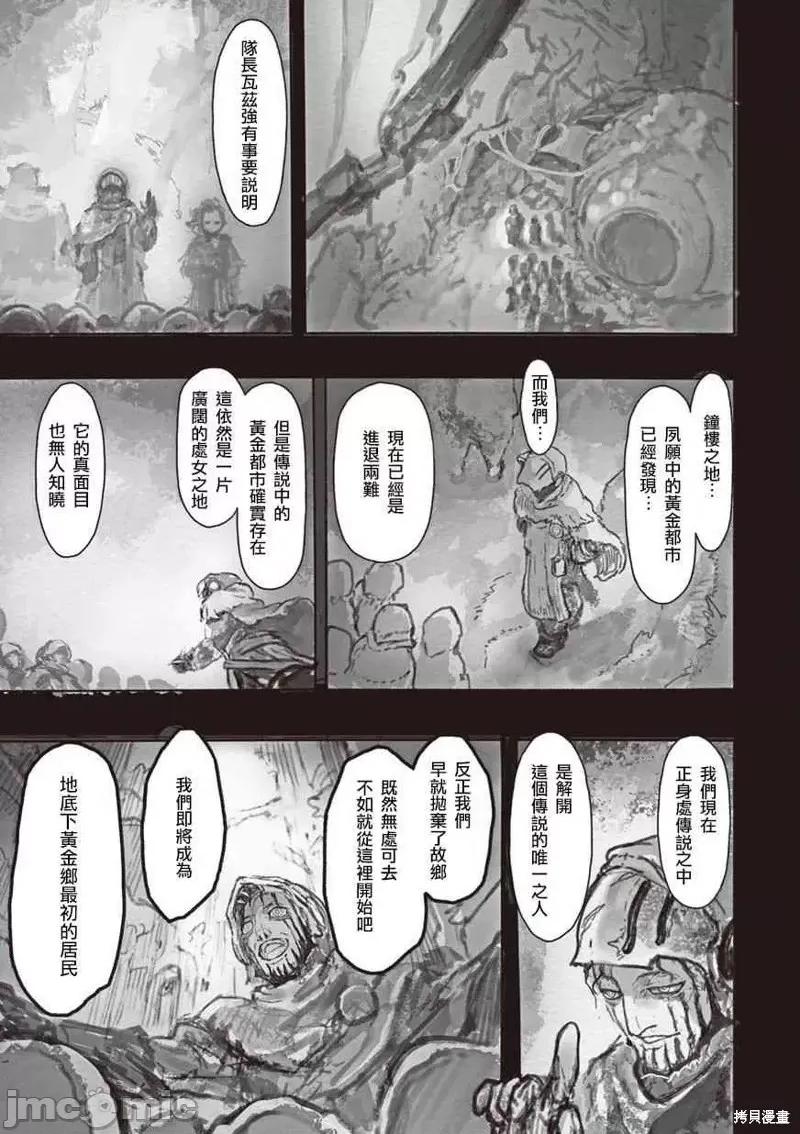 来自深渊 来自深渊第47话.zip 第13页