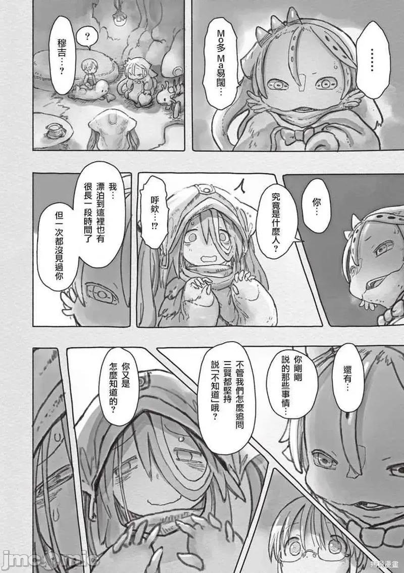 来自深渊 来自深渊第47话.zip 第14页