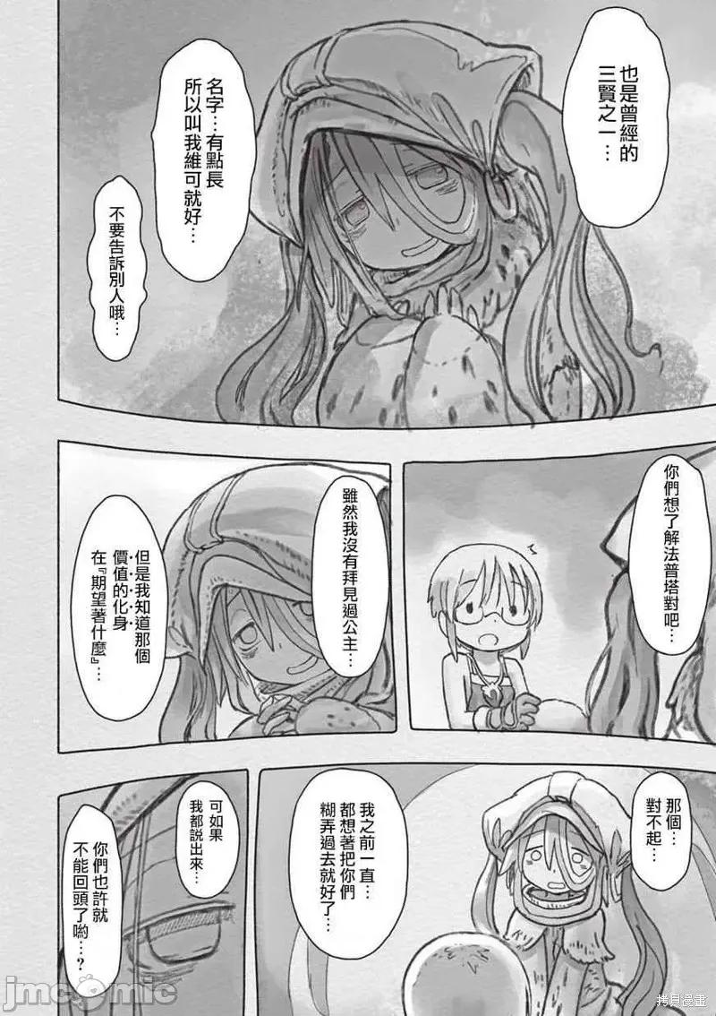 来自深渊 来自深渊第47话.zip 第16页