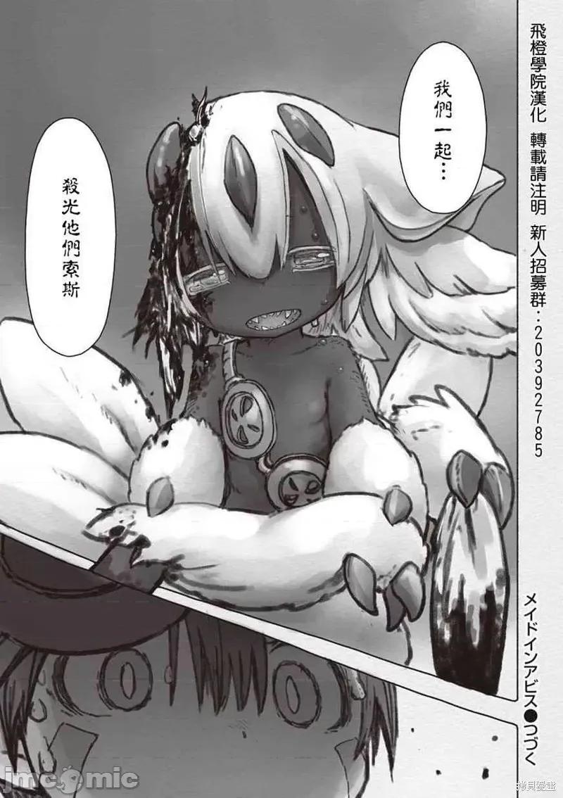 来自深渊 来自深渊第47话.zip 第21页