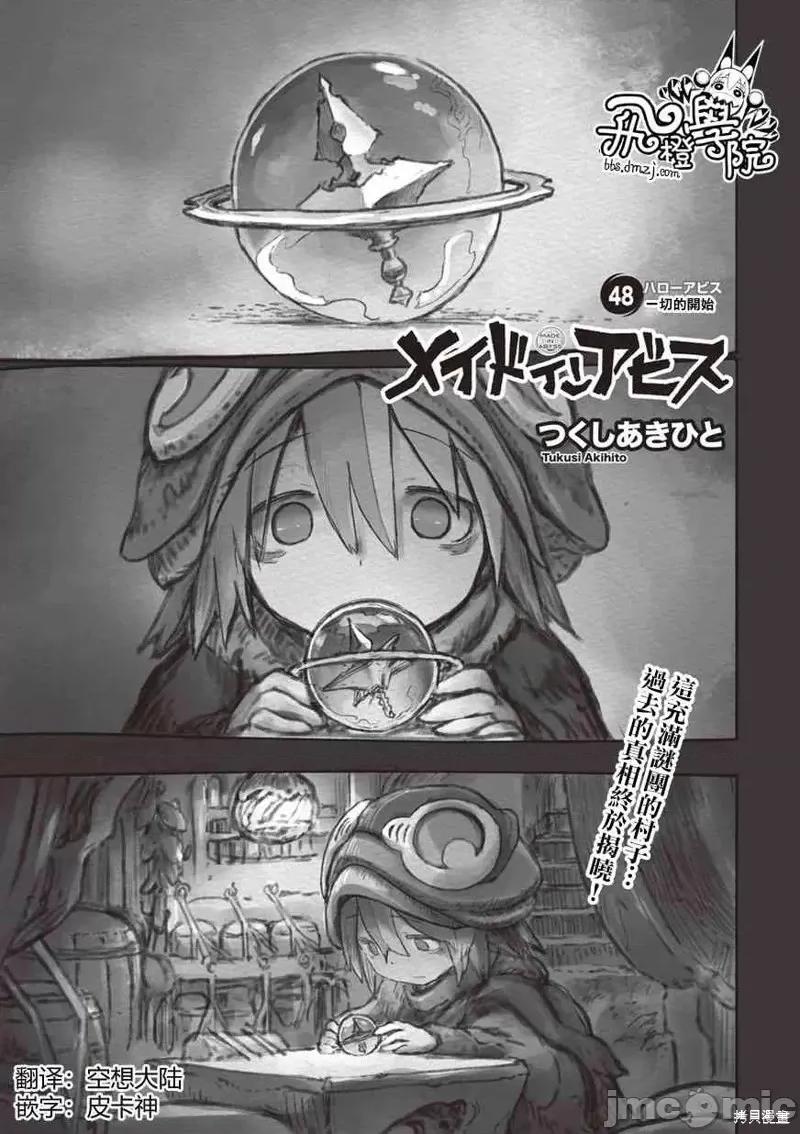 来自深渊 来自深渊第48话.zip 第1页