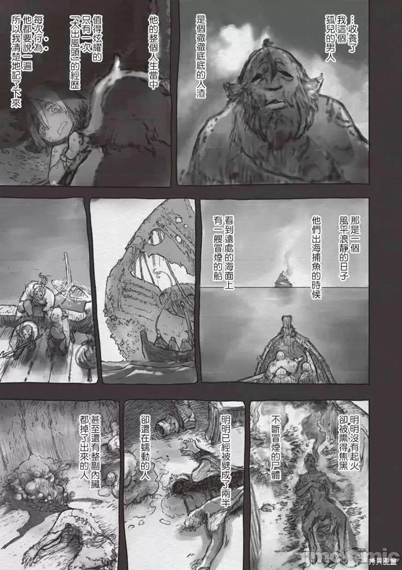 来自深渊 来自深渊第48话.zip 第3页