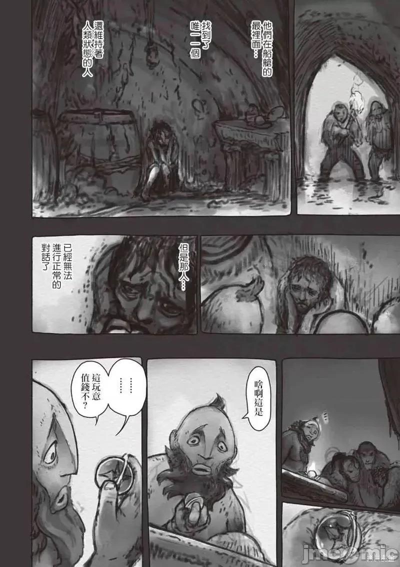 来自深渊 来自深渊第48话.zip 第4页