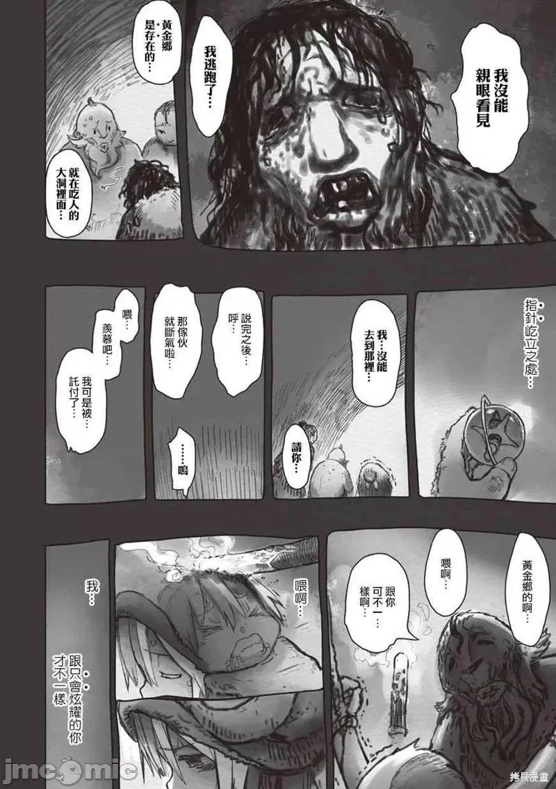 来自深渊 来自深渊第48话.zip 第6页