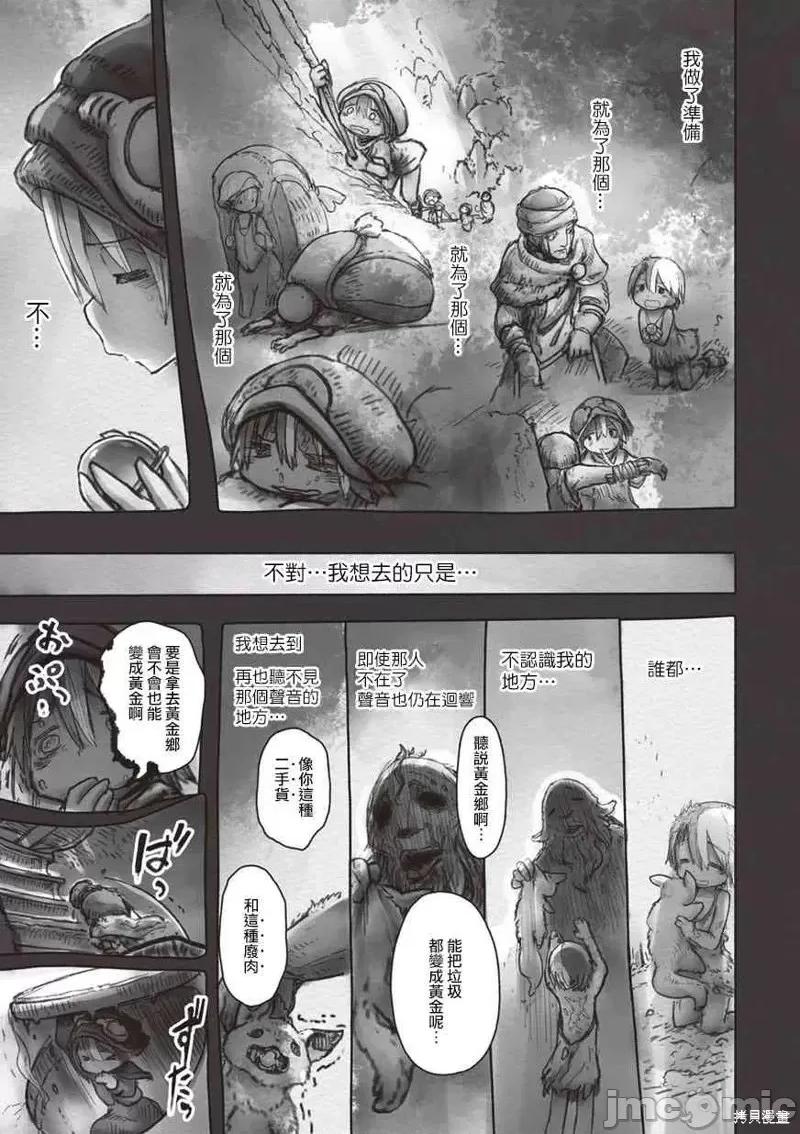 来自深渊 来自深渊第48话.zip 第7页