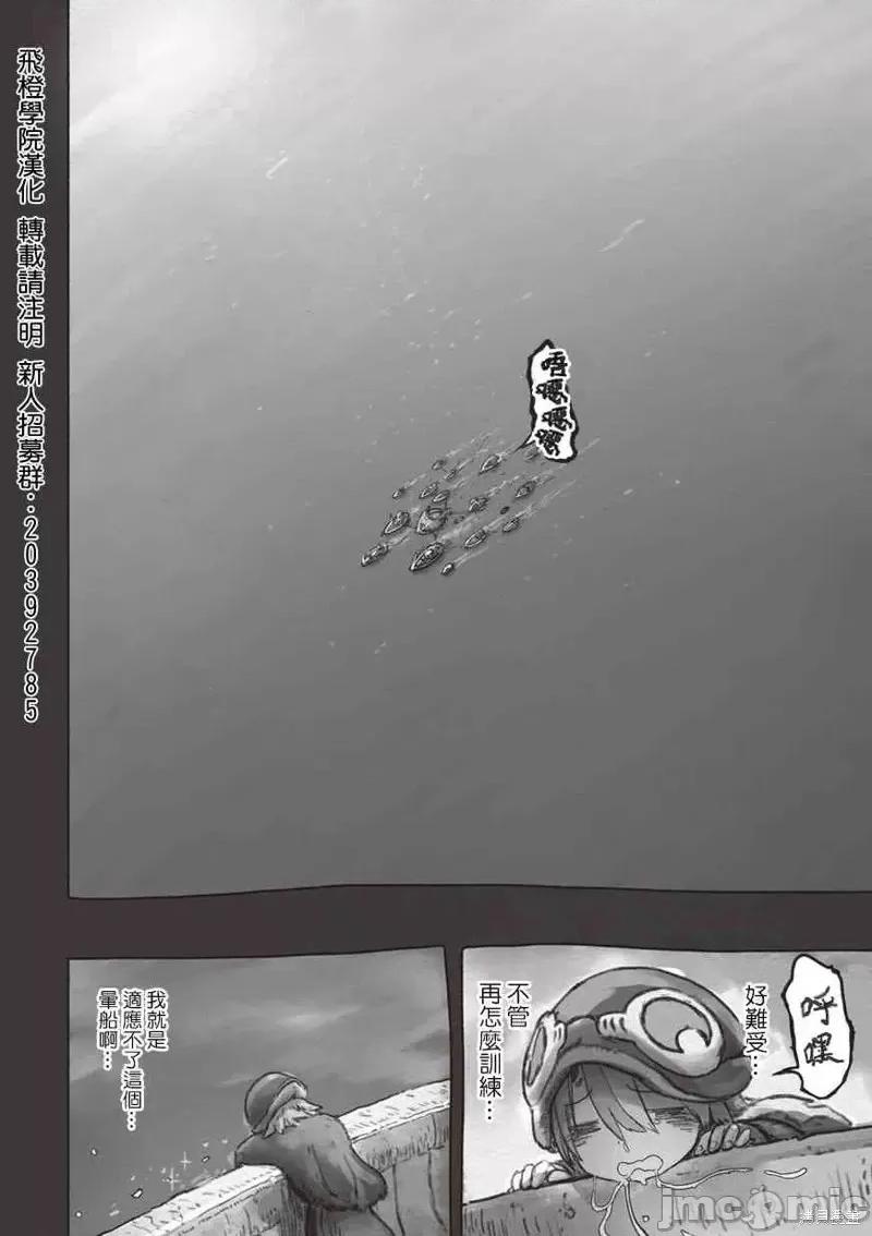 来自深渊 来自深渊第48话.zip 第8页