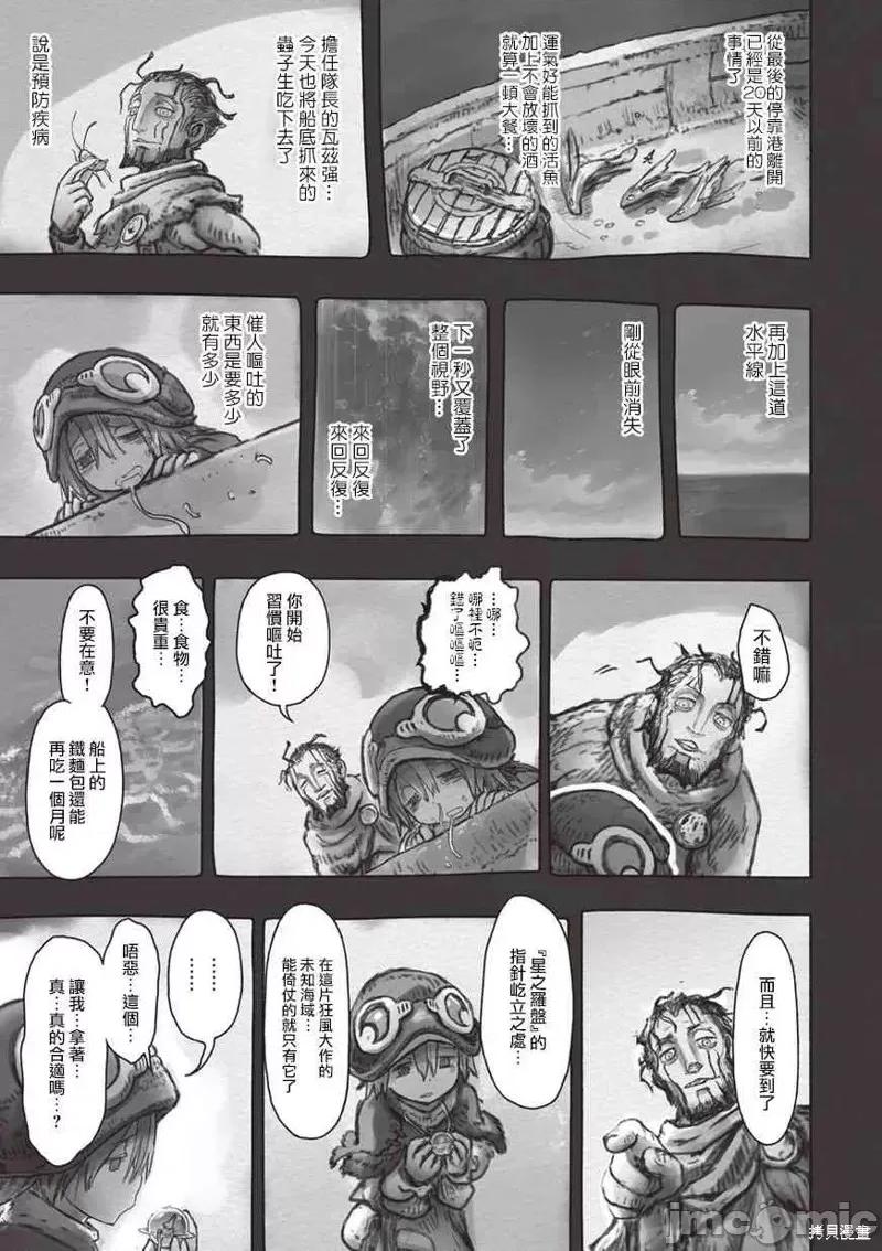 来自深渊 来自深渊第48话.zip 第9页