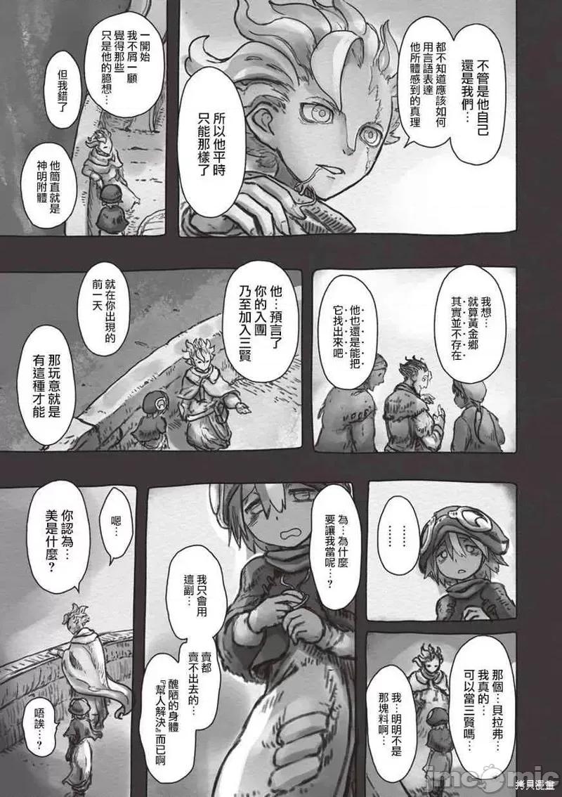 来自深渊 来自深渊第48话.zip 第11页