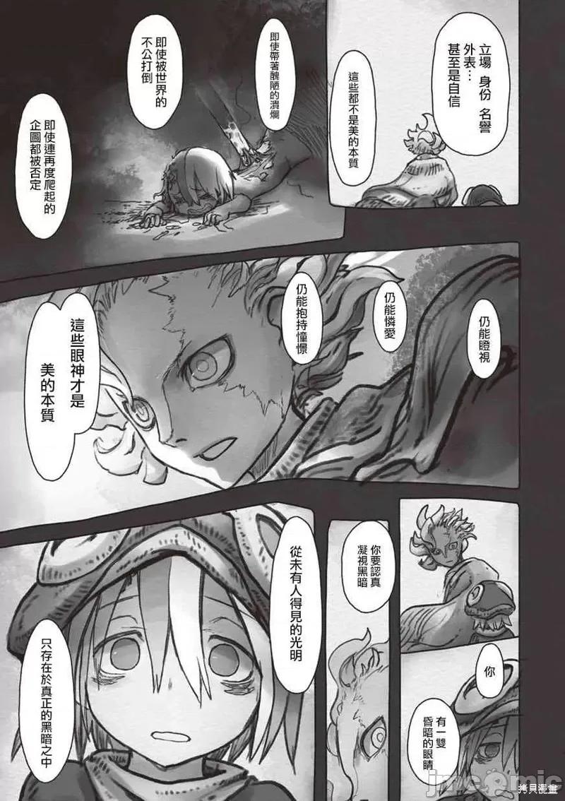 来自深渊 来自深渊第48话.zip 第13页