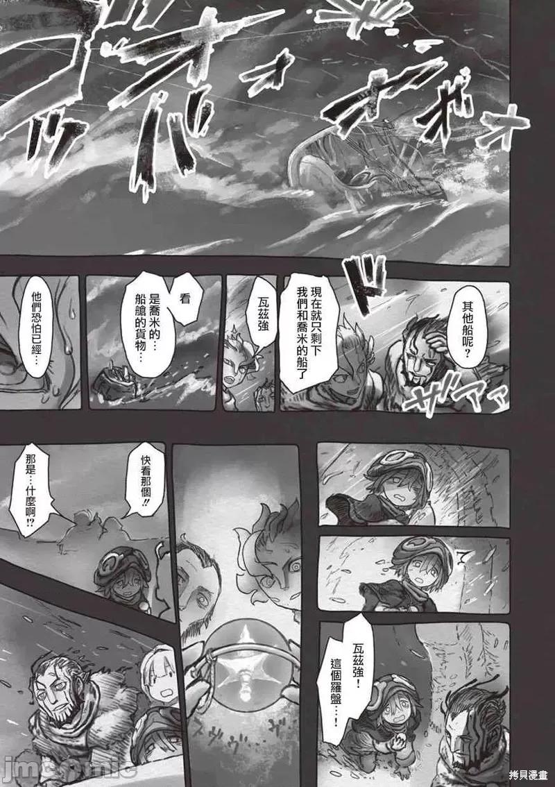 来自深渊 来自深渊第48话.zip 第15页