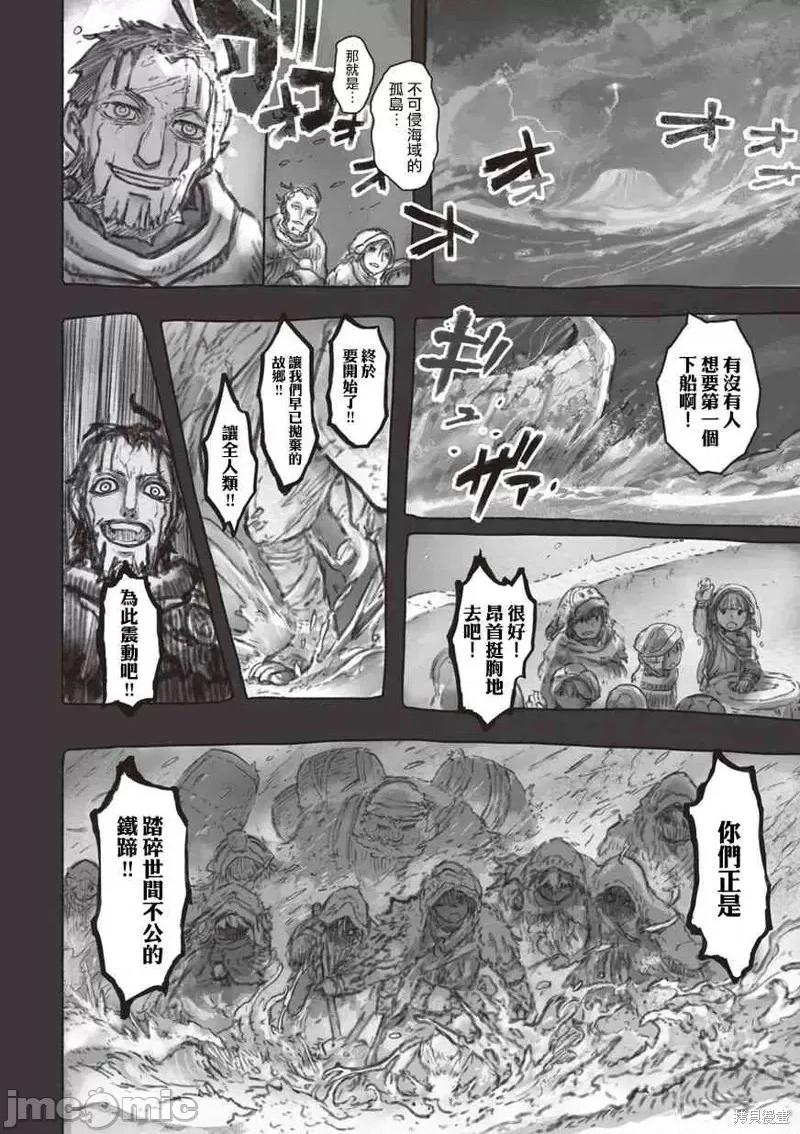 来自深渊 来自深渊第48话.zip 第16页
