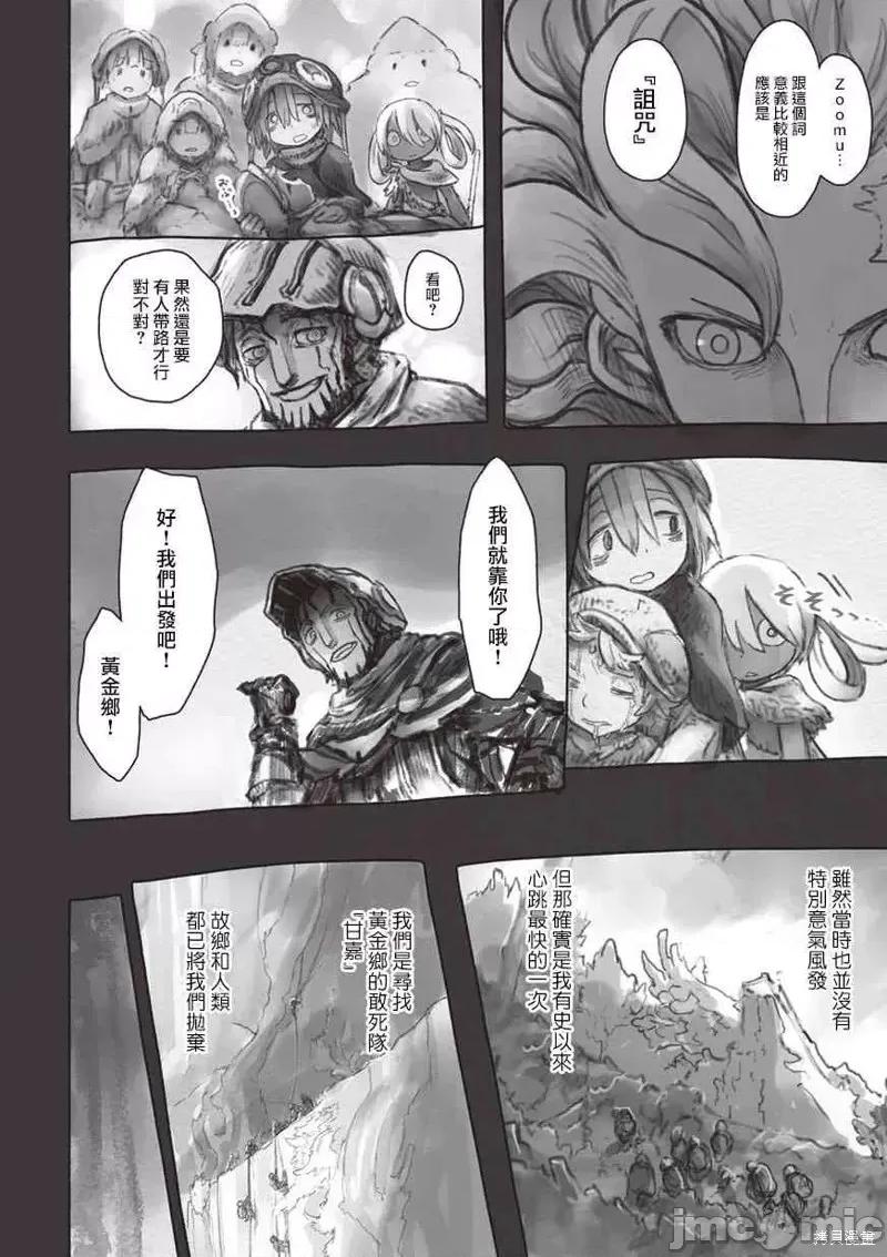 来自深渊 来自深渊第48话.zip 第24页