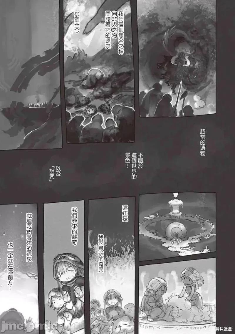 来自深渊 来自深渊第48话.zip 第25页