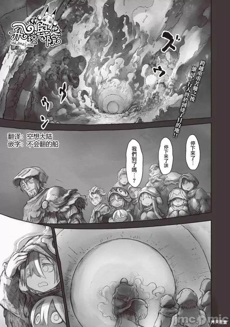 来自深渊 来自深渊第49话.zip 第1页