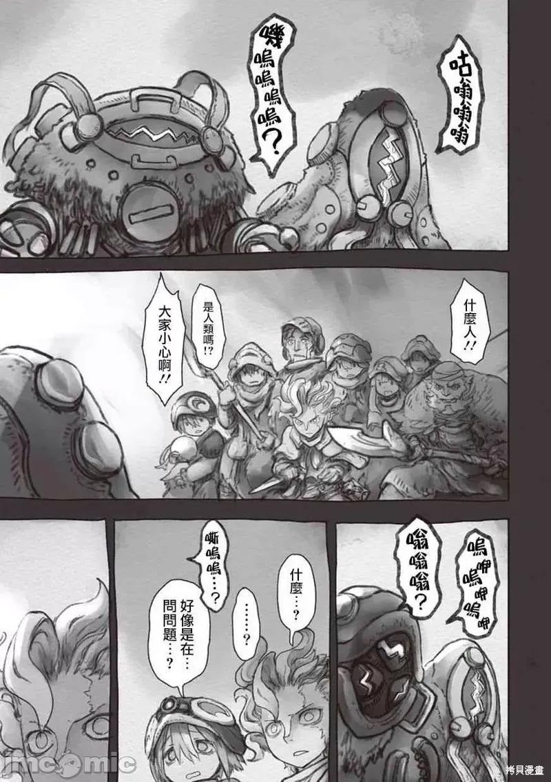 来自深渊 来自深渊第49话.zip 第3页