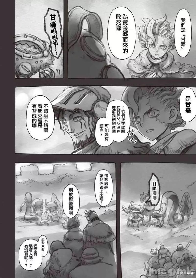 来自深渊 来自深渊第49话.zip 第4页