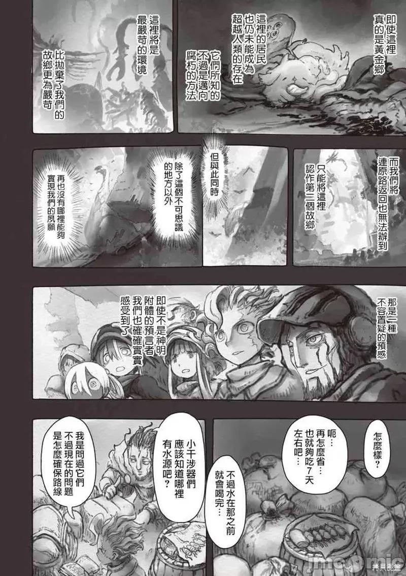 来自深渊 来自深渊第49话.zip 第10页