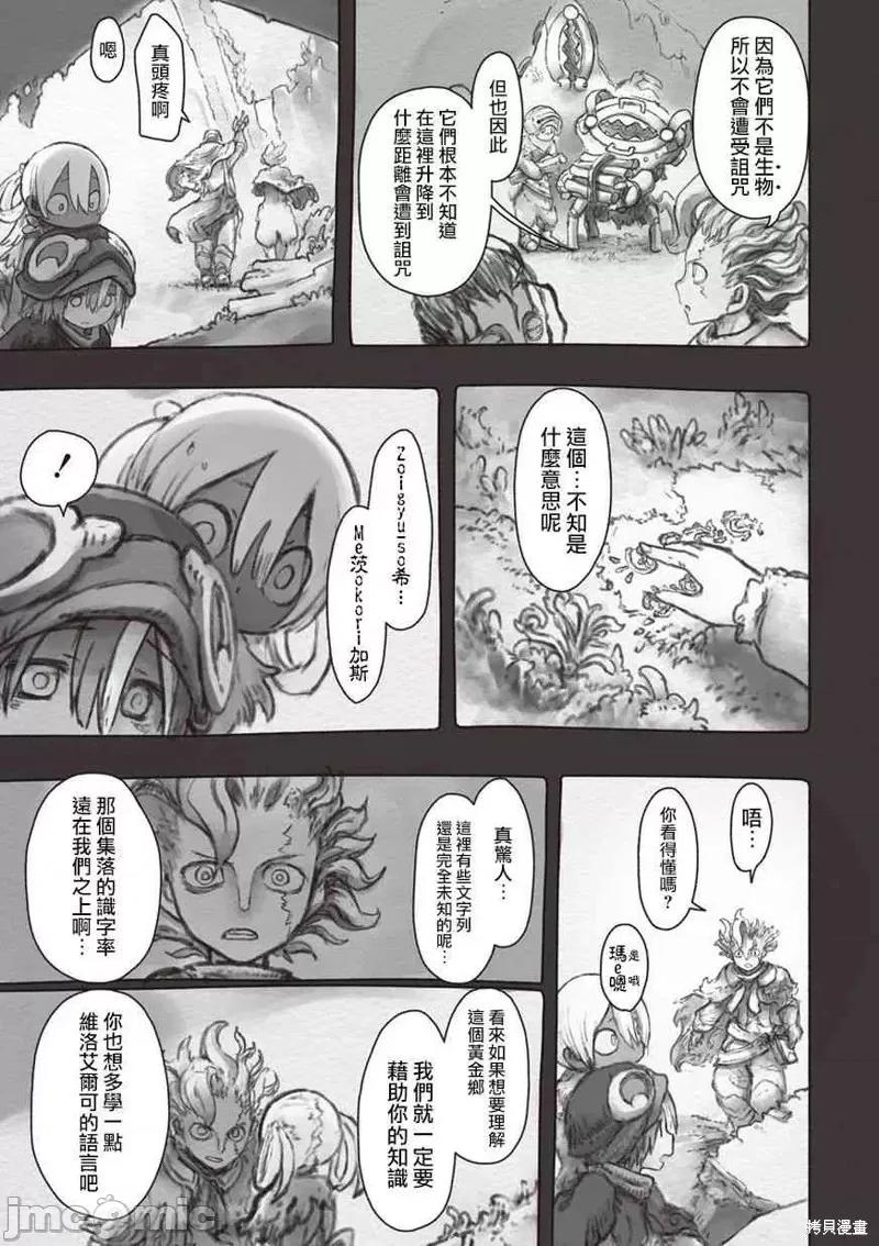 来自深渊 来自深渊第49话.zip 第11页