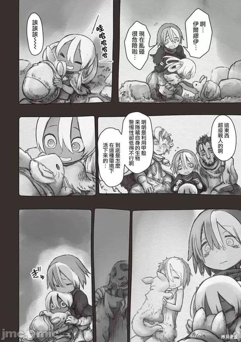 来自深渊 来自深渊第49话.zip 第14页