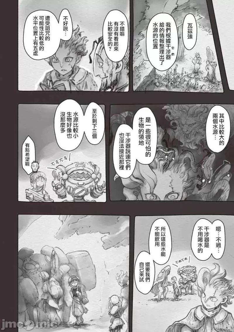 来自深渊 来自深渊第49话.zip 第16页