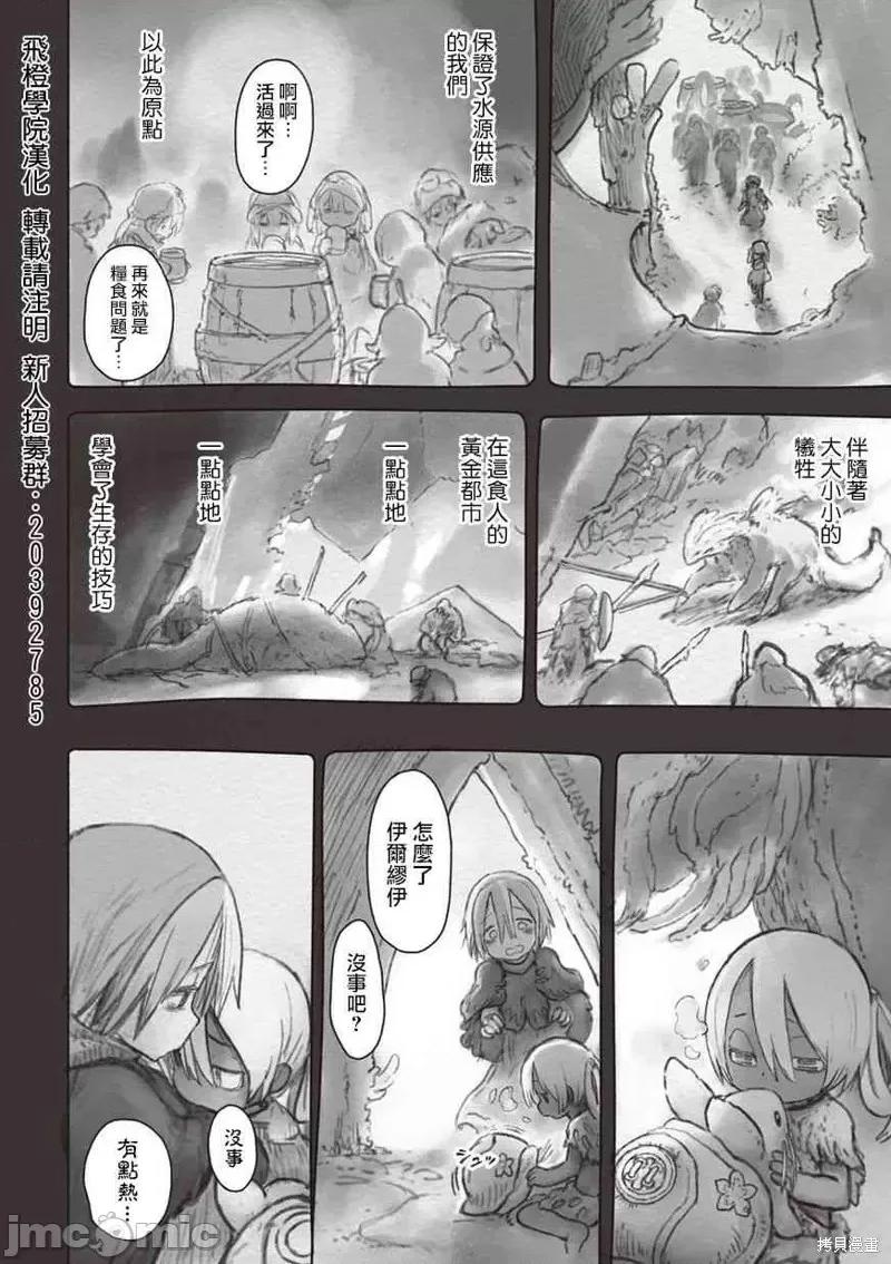 来自深渊 来自深渊第49话.zip 第18页