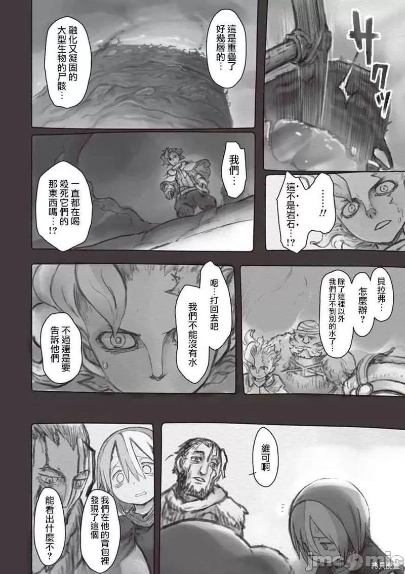 来自深渊 来自深渊第49话.zip 第26页
