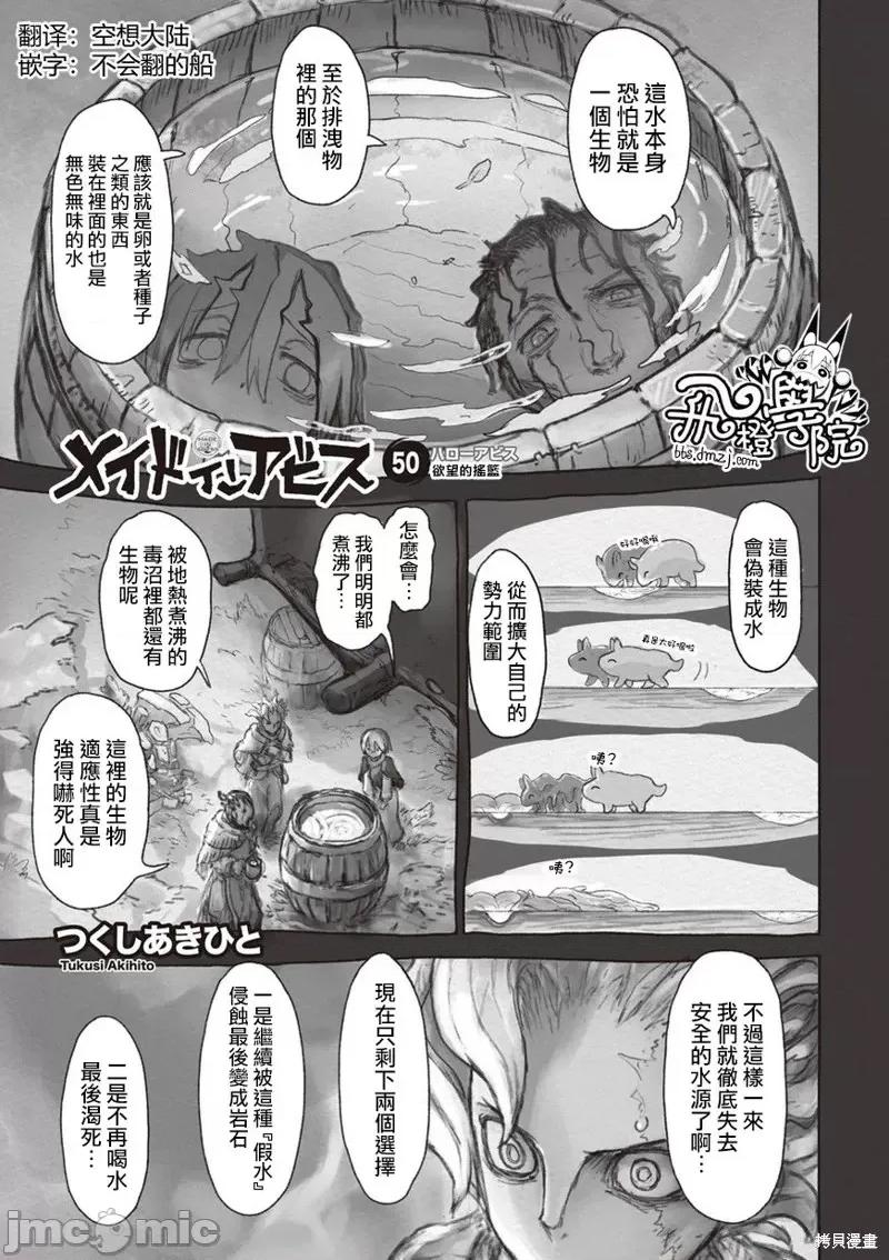 来自深渊 来自深渊第50话.zip 第1页