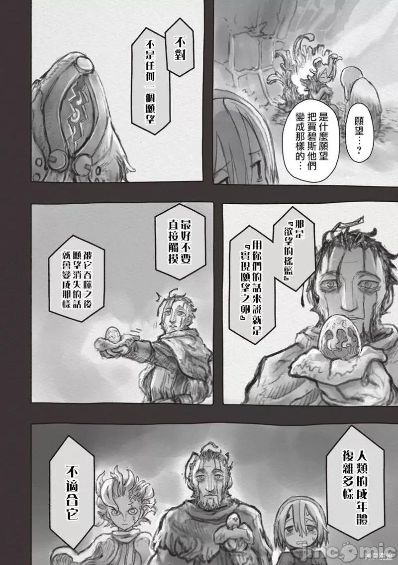 来自深渊 来自深渊第50话.zip 第4页