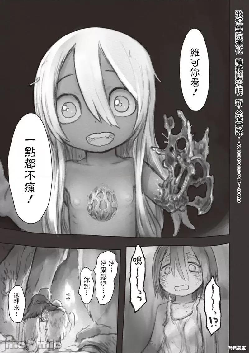 来自深渊 来自深渊第50话.zip 第13页