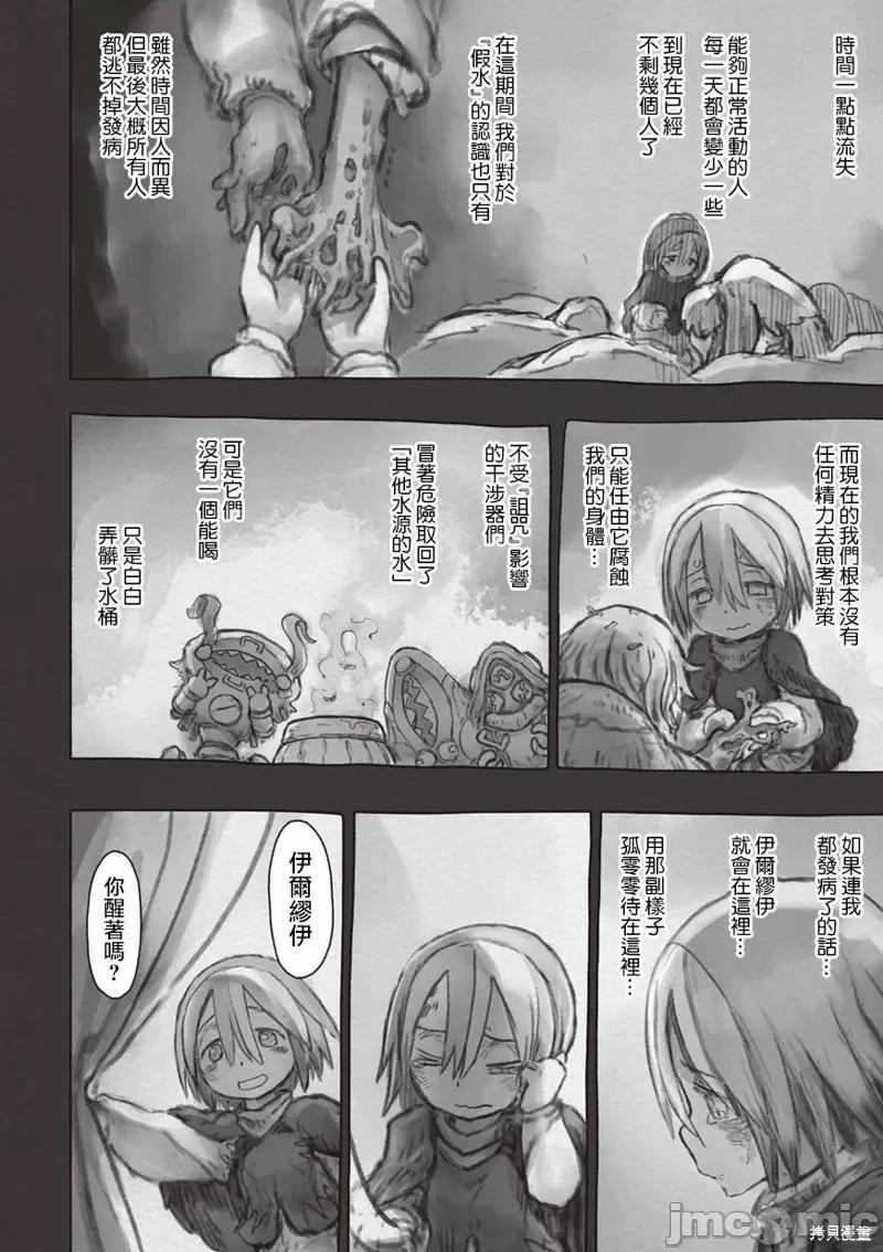 来自深渊 来自深渊第50话.zip 第16页
