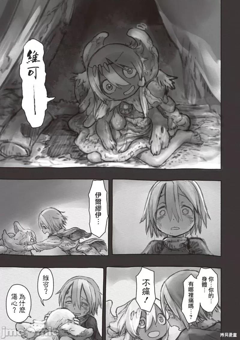 来自深渊 来自深渊第50话.zip 第17页