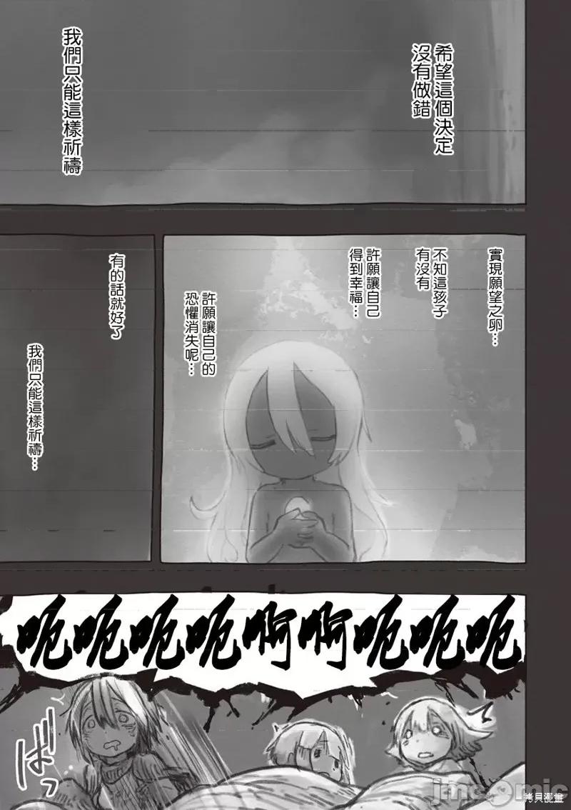 来自深渊 来自深渊第50话.zip 第19页