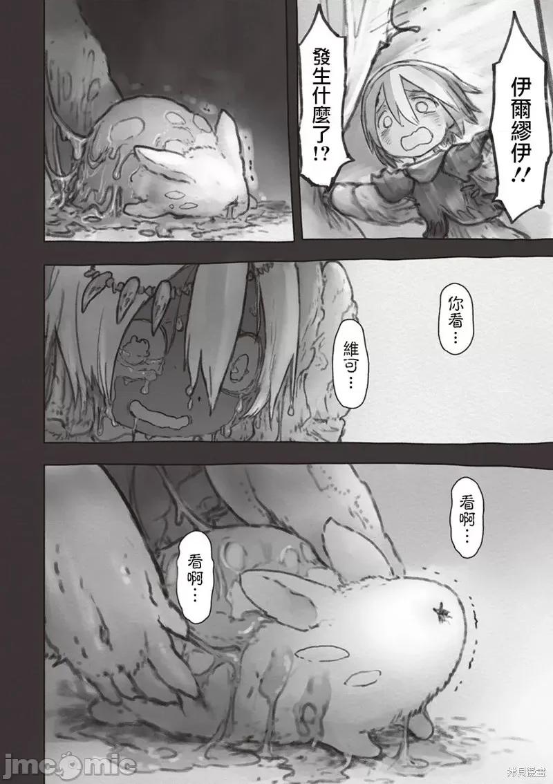来自深渊 来自深渊第50话.zip 第20页