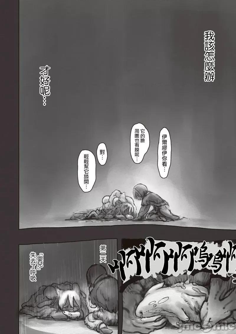 来自深渊 来自深渊第50话.zip 第22页