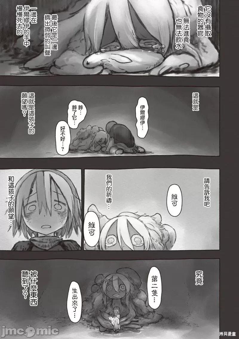 来自深渊 来自深渊第50话.zip 第23页