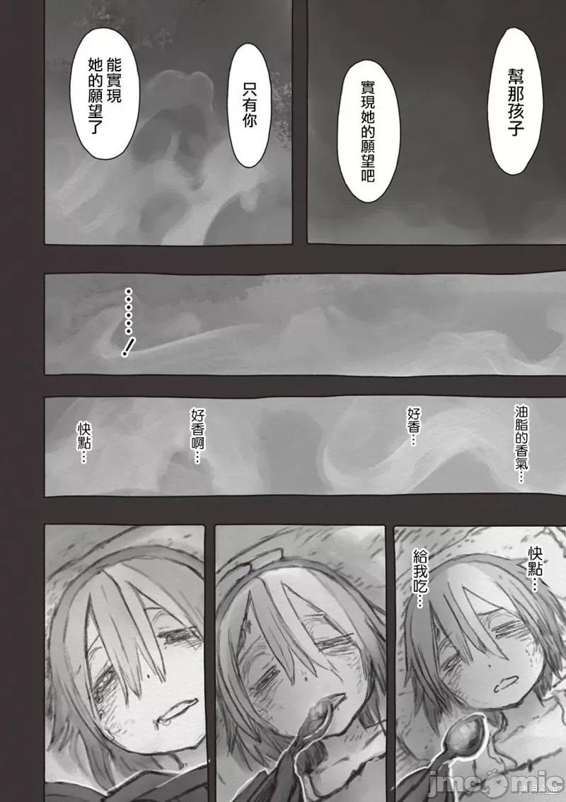 来自深渊 来自深渊第50话.zip 第26页